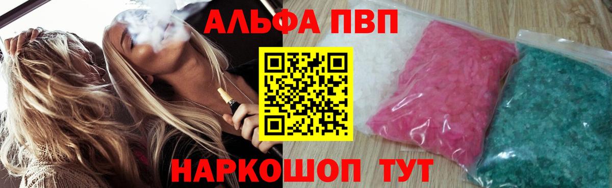 Alfa_PVP СК  Вход с VPN  Alpha-PVP  A-PVP крисы CK  Знаменск  А ПВП Соль 