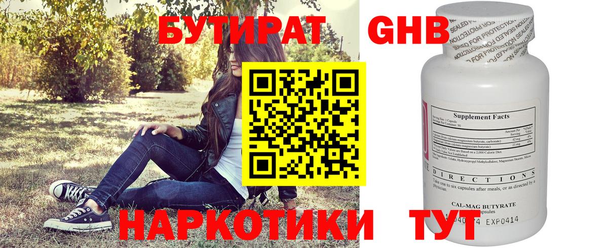 БУТИРАТ GHB  Вход с VPN  Знаменск 