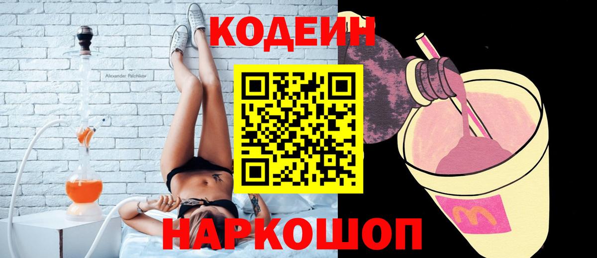 Кодеин напиток Lean (лин) Знаменск