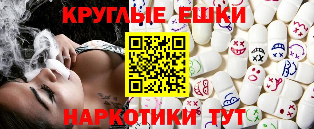 ЭКСТАЗИ круглые  Ecstasy круглые  ЭКСТАЗИ  Вход с VPN  Знаменск 
