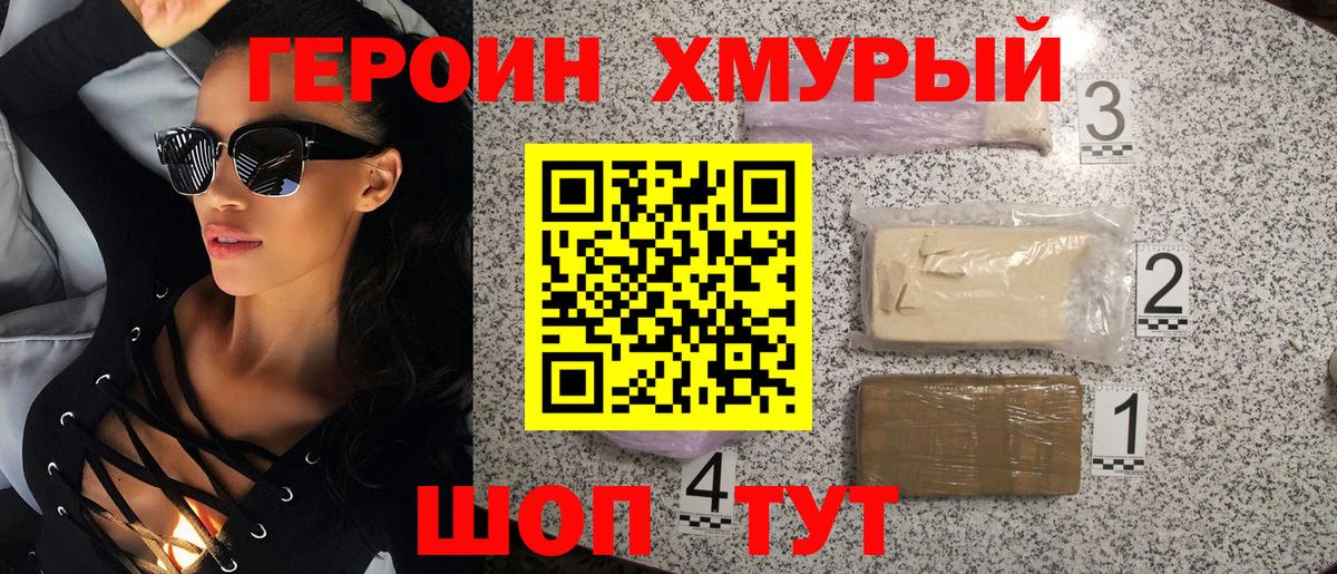 Знаменск  ГЕРОИН белый  Вход с VPN 