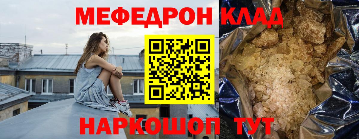 Мефедрон кристаллы Знаменск