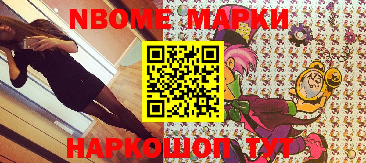 Марки N-bome 1,8мг  Марки 25I-NBOMe  Марки N-bome 1,8мг  Знаменск  Вход с VPN 